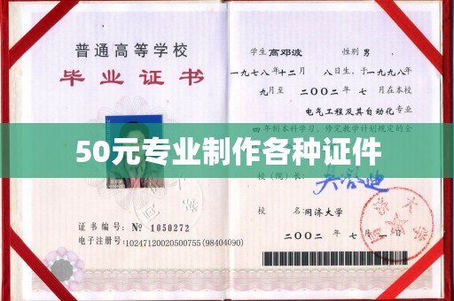 浦东50元专业制作各种证件