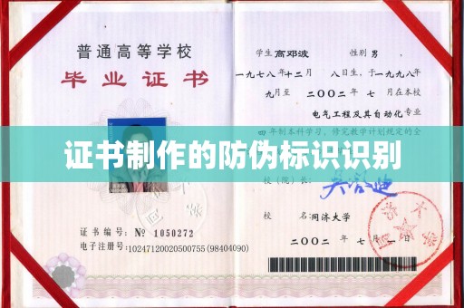 浦东证书制作的防伪标识识别