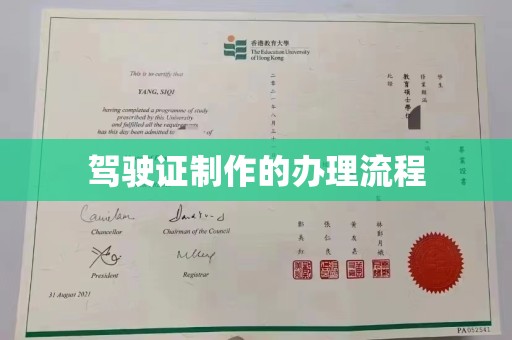 浦东驾驶证制作的办理流程