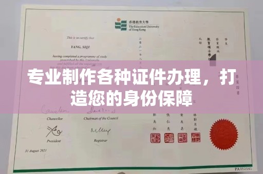 浦东专业制作各种证件办理，打造您的身份保障