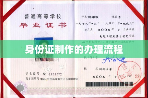 浦东身份证制作的办理流程