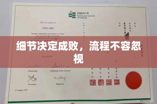 浦东细节决定成败，流程不容忽视